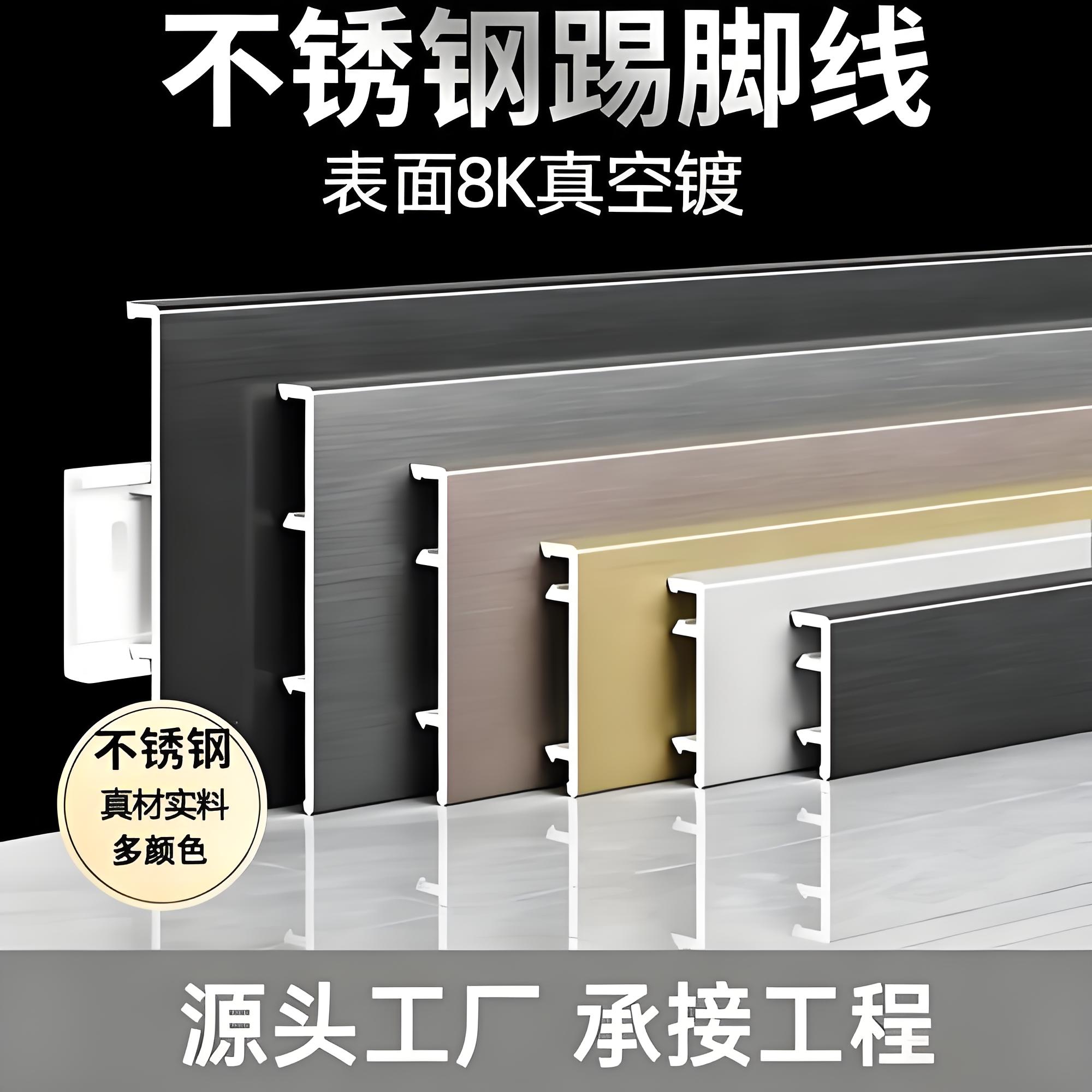 雅安不锈钢踢脚线